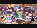 【オトギフロンティア】夢と希望と友情のガルニエ・ショウ・ステージ　開幕！ 道中BGM
