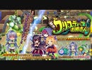 【オトギフロンティア】いま、仮面を外すとき　奪還！クリスティーヌお姉さん ボス戦BGM