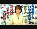 『佐波優子と日本を学ぼう「百人一首」番外編「女性の教養と施政者の心ー児島と大伴旅人ー』佐波優子 AJER2019.10.2(x)