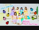 【amut】てんとうむChu！(AKB48)「君だけにchu!chu!chu!」踊ってみた