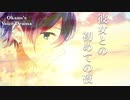 【Okano's ボイスドラマ♯7】彼女の家にお泊り, 我慢できず、、【女性向けボイス/シチュエーションボイス】