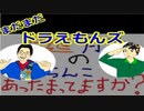 【ラジオ】日進月歩ののどちんこあったまってますか？～続々・ドラえもんズ～