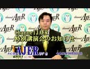 『ChannelAJER特別講演会告知』宇山卓栄AJER2019.10.3(x)