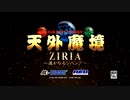 天外魔境 ZIRIA ～遥かなるジパング～ 予告編