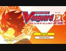 【実況】カードファイトヴァンガードEX　part1