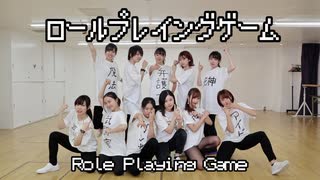 【女子11人で】ロールプレイングゲーム 　踊ってみた