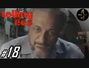 #18【ADV】月峰隆一のTelling Lies