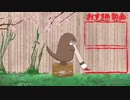 カワウソさくら 豚を助けなきゃ！ Otter helps pig