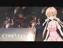 【CODE VEINバグ】フエルイオ【ボイスロイド単発】