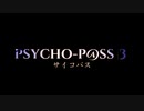 【NovelsM@ster】PSYCO-P@SS3【Beit】