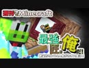 【週刊Minecraft】最強の匠は俺だ！絶望的センス4人衆がカオス実況！#20【4人実況】
