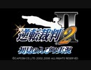 【第1話】逆転裁判2 初見実況【成歩堂龍一の喪失】