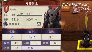 【実況】ターキン(鳥)頭の紙軍師が導くFE風花雪月　Part37