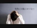 世界には敵しかいない