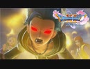 おや！？カミュのようすが……！【ドラクエ11S】#18