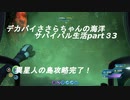 デカパイささらちゃんの海洋サバイバル生活part33　異星人の島探索の後編
