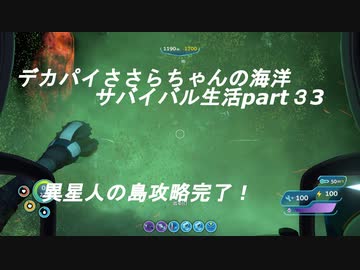 デカパイささらちゃんの海洋サバイバル生活part33　異星人の島探索の後編