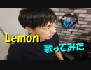 Lemon/米津玄師 をアカペラで歌ってみた  byゆうすけスマイル