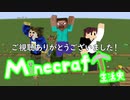 だんごとらいすとうどんのMinecraft生活史.最終話