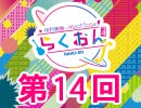 仲村宗悟・Machicoのらくおんf 第14回【おまけ付き有料版/会員無料】