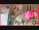 【メタルギア×ASMR!?】今日もこそこそヤるよ♥ﾋｪｯ!ﾋｪｯ!part6