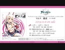 【試聴動画】TVアニメーション『アズールレーン』キャラクターソングシングル Vol.4 綾波