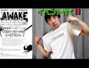 【AWAKE】イベント行きます!! 爬虫類のいない即売会