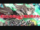 【FEヒーローズ】塵殺の魔女 スラシル 【Fire Emblem Heroes ファイアーエムブレムヒーローズ】