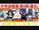 BLEACH ブレソル実況　part1532(千年血戦篇ガチャ第6弾-進化-　全部当たるまで!)