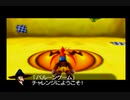 【やり込み実況】クマとトリの大冒険２　part7
