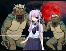 [VOICEROID劇場] -9 ドリームランドで遭遇した者たち。