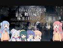 【Frostpunk】難民編　#3【VOICEROID実況】