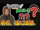 【初実況】初めてのドラゴンクエスト part3-2【女性実況】