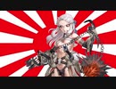 【Fate/grand order】ペンテシレイアによる翠の彗星【万歳エディション】
