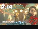 【DETROIT:BecomeHuman】デトロイトヘタレシティ【初見実況】#.14
