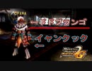 ただ今、脱皮中...【MHP2G】#23