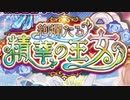 【実況】 今日から始まる害虫駆除物語 Part1054【FKG】