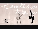 【冬聖】アイマイ独立宣言を歌いました