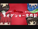 【CataclysmDDA】帰ってくるな！おりんとにとりのネオグンマー生存記5-2《おりん散歩》【ゆっくり実況】
