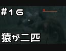 【実況】主を救うために【SEKIRO：隻狼】16日目