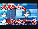 【Coda】『未来から送られてきたゲーム』をプレイします【コーダ 実況#1】