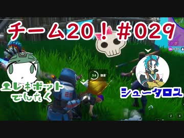フォートナイト チーム 29 エレキボットでんたく Nicozon