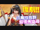 今回の復刻艦大鳳が超優秀！その汎用性の高さなど優秀な点を紹介します！【アズールレーン】