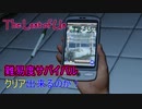 #1 2020年2月21日ラスアス2発売決定！ ラスアスサバイバルモードクリアする！