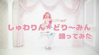 【コスプレ】しゅわりん☆どり～みん踊ってみた【バンドリ】