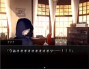 【実況】それは、ある探偵の物語【紅く追憶の水葬】　Part3