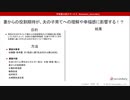 妻からの役割期待が、夫の子育てへの理解や幸福感に影響する！？