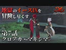 【イース９実況】地獄のイースⅨを冒険し尽くす　第7話【クロアカ・マキシマ】