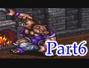 ブレスオブファイア2を激しく初見実況プレイ その6