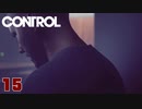 【CONTROL】弟は危険人物でハゲ